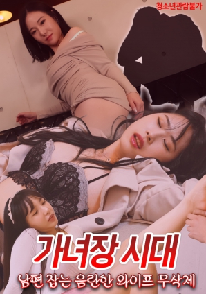 《独守空房》免费观看